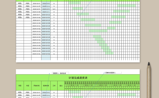 计划完成进度表
