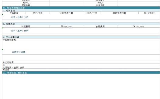 项目总结表excel模板
