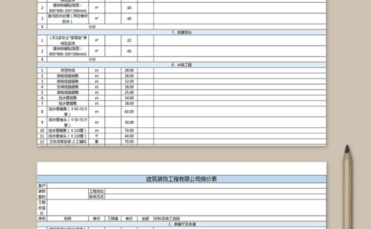 建筑装饰工程报价表