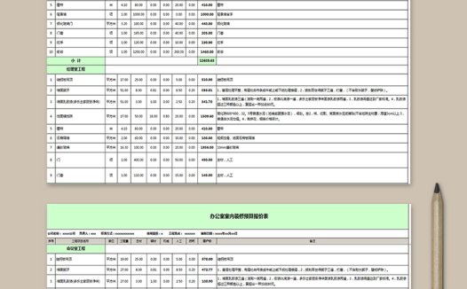 办公室室内装修预算报价表