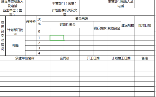 建设项目基本情况表excel模板
