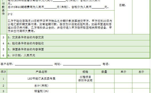 公司项目报价单