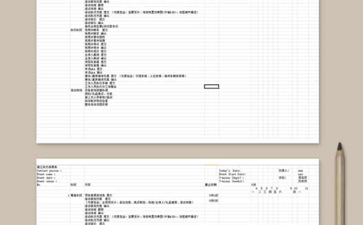 施工执行进度表