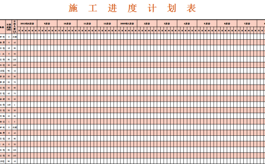 建筑工程施工进度计划表范本excel表格模板