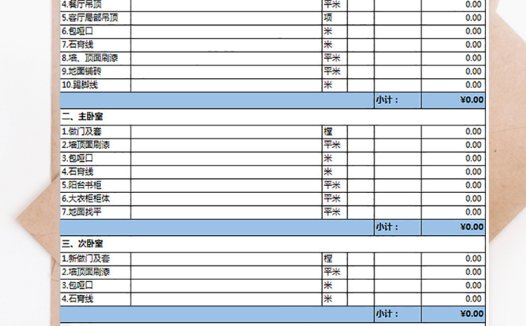室内装修报价单