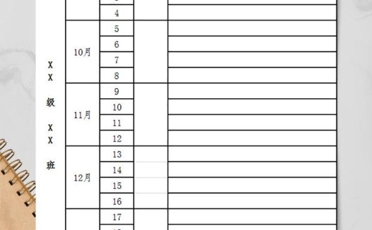 教师授课进度表