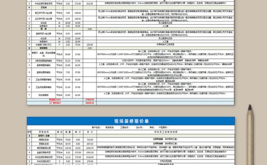 房屋装修报价单
