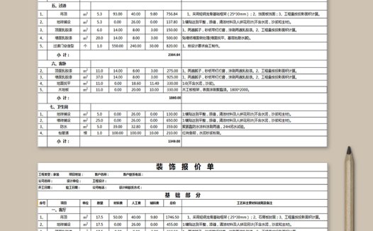装饰报价单