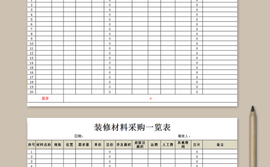 装修材料采购一览表