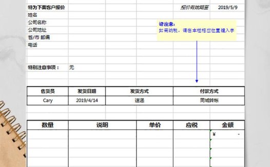 公司采购报价单