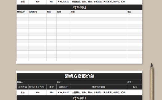 装修方案报价单