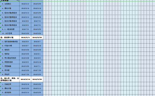 公 园 施工 进 度 计 划excel模板