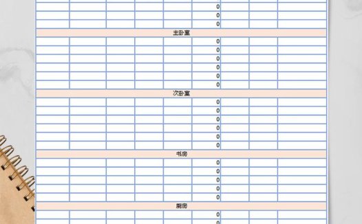 房屋装修预算表