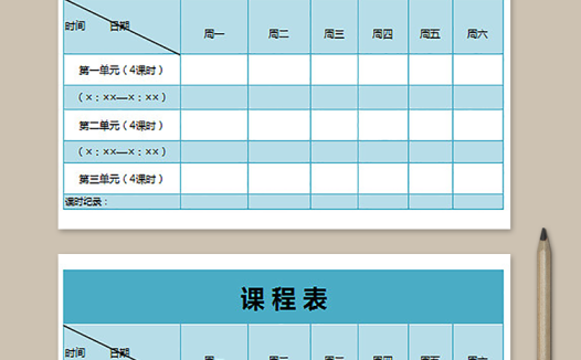 大学2019级MPAcc课表