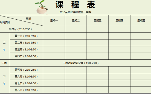 简约浅黄色课程表excel模板