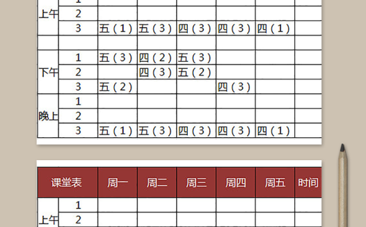简单清晰课程表