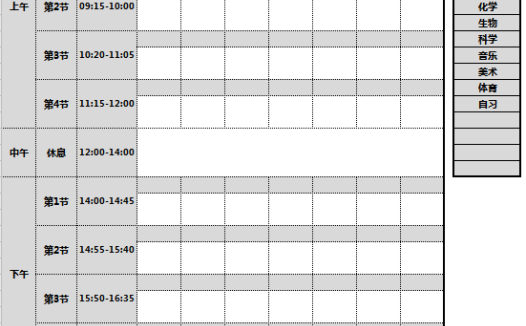 简明课程表excel模板