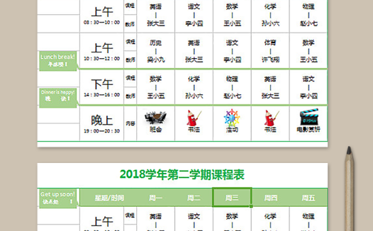 2019学年第二学期课程表