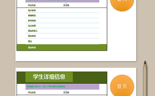 学生班级花名册系统