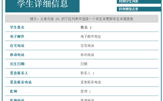 班级花名册excel模板