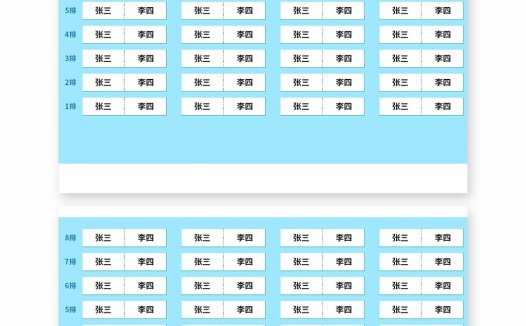 企业员工座位表模板下载