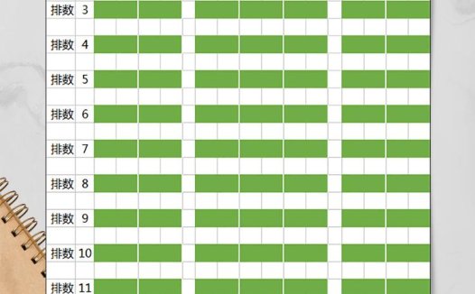 会计班座位表模板