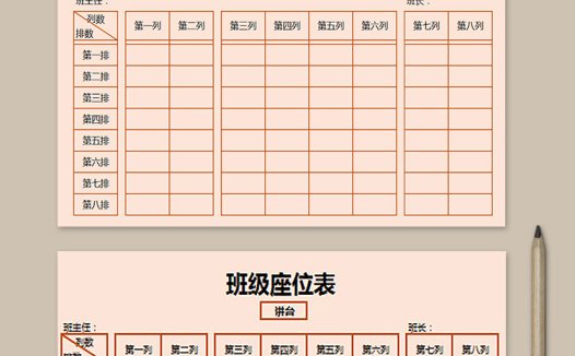 简约数列班级座位表