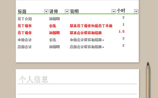 企业培训课程表