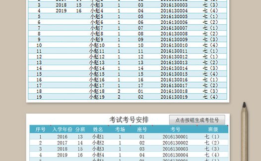 期末考试座位表