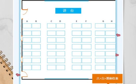 六年级1班座位表