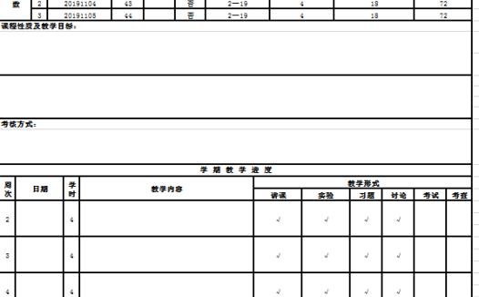 教学计划表excel模板