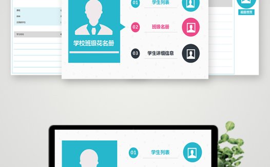 学校班级花名册