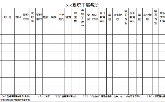 干部名册excel模板