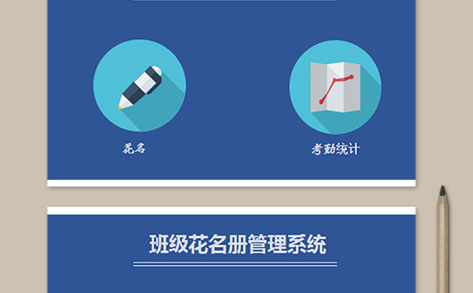 班级花名册管理系统