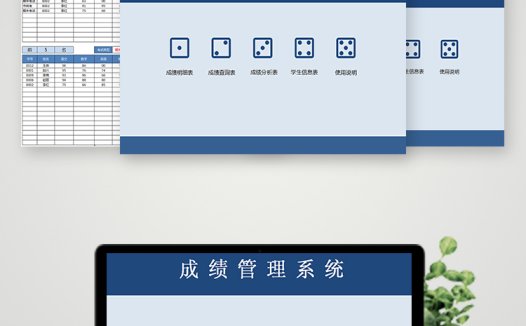 成绩管理系统