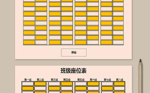 黄色矩阵班级座位表