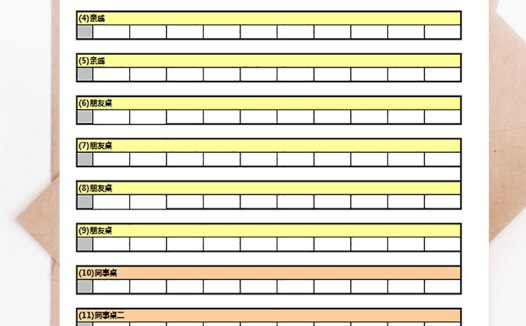 彩色座位安排表