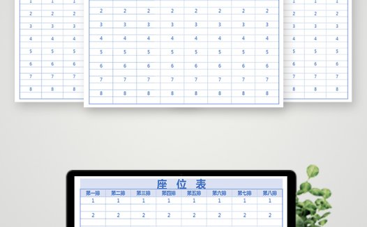蓝色简单边框座位表