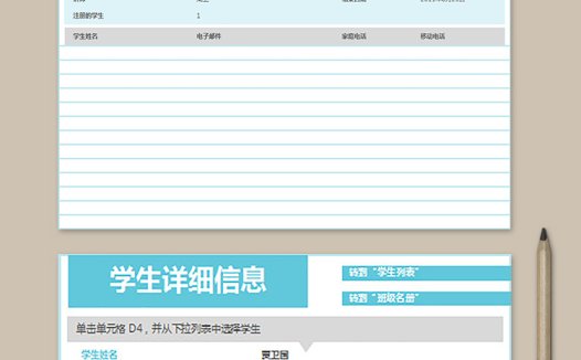 学生详细信息表