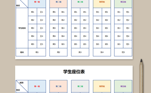 多彩简洁学生座位表