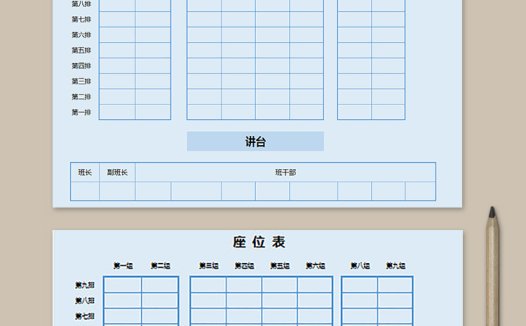 蓝色矩阵简约座位表