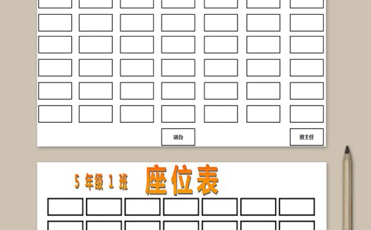 黄色简约班级座位表