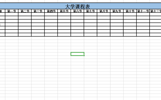大学课程表excel模板