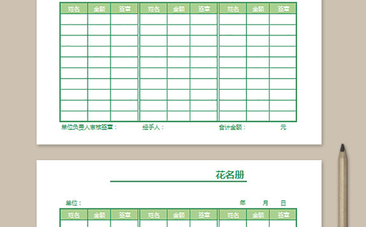 项目负责任花名册