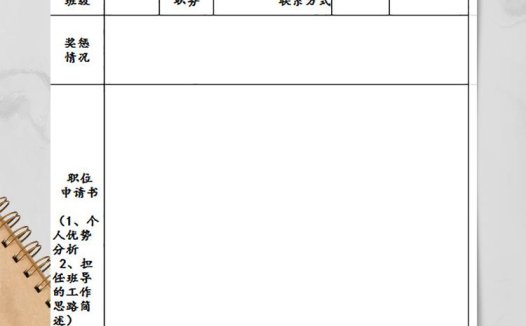 新生班导报名表