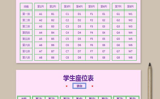 紫色数列座位表