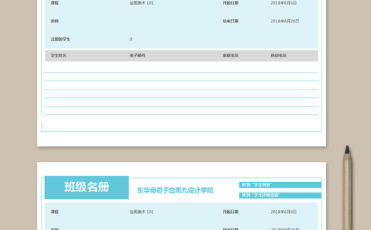 东华帝君班级名册