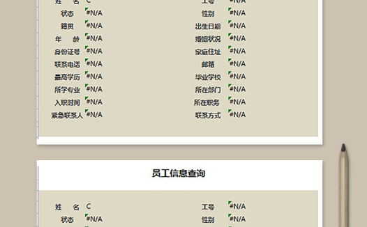 员工档案信息表