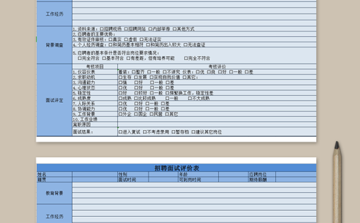 招聘面试评价表