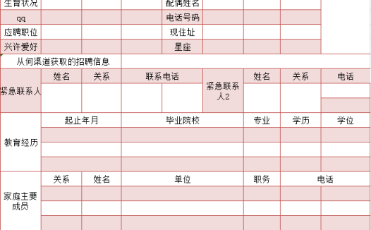 简洁粉色表格新员工入职登记表